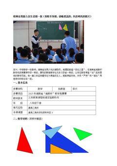 1.1 直角三角形的性质和判定(I)