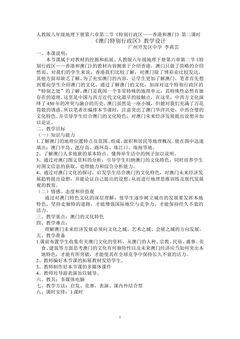 (开发区   李莉芸)《澳门特别行政区》第二课时教学设计