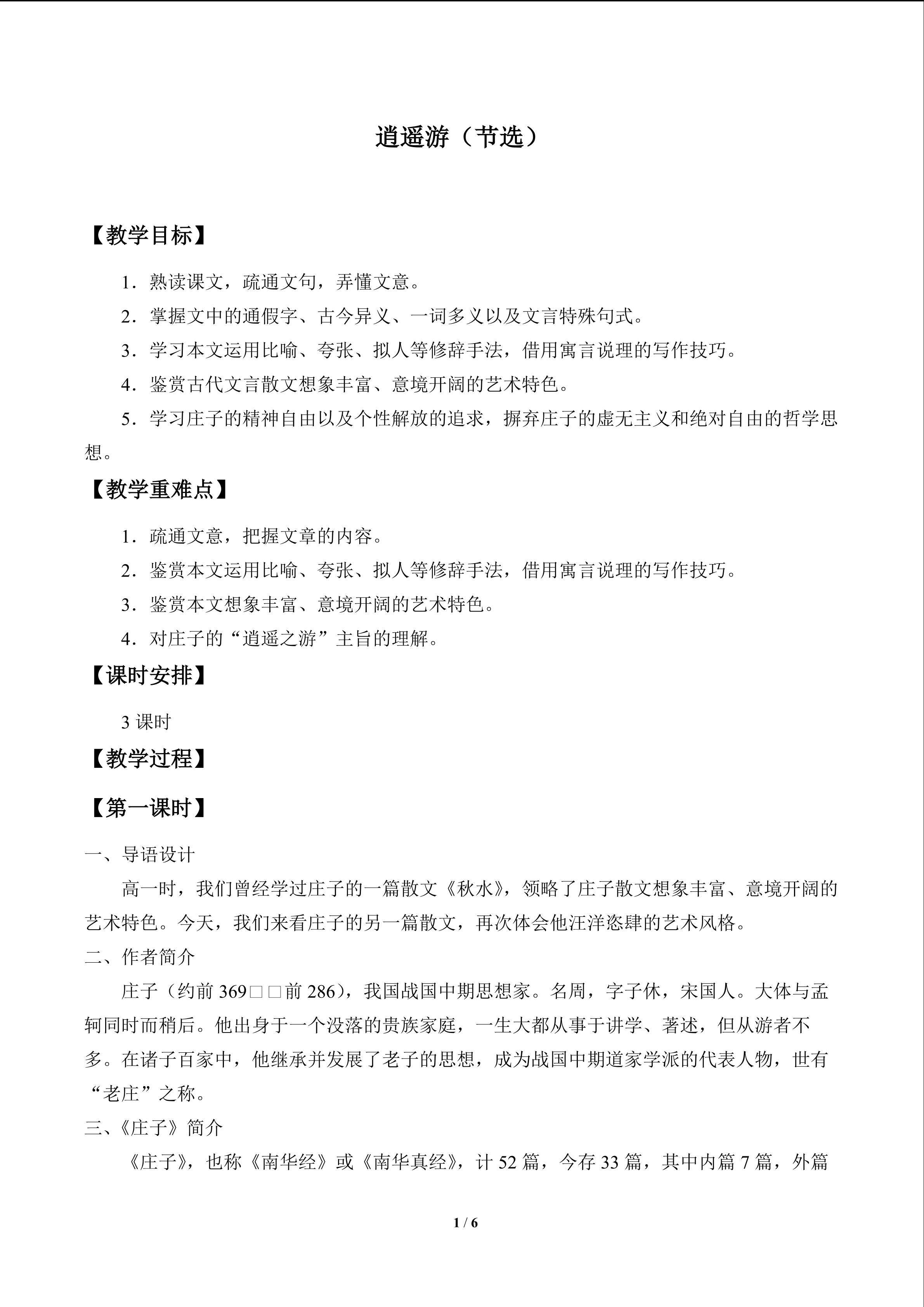 逍遥游（节选）_教案1