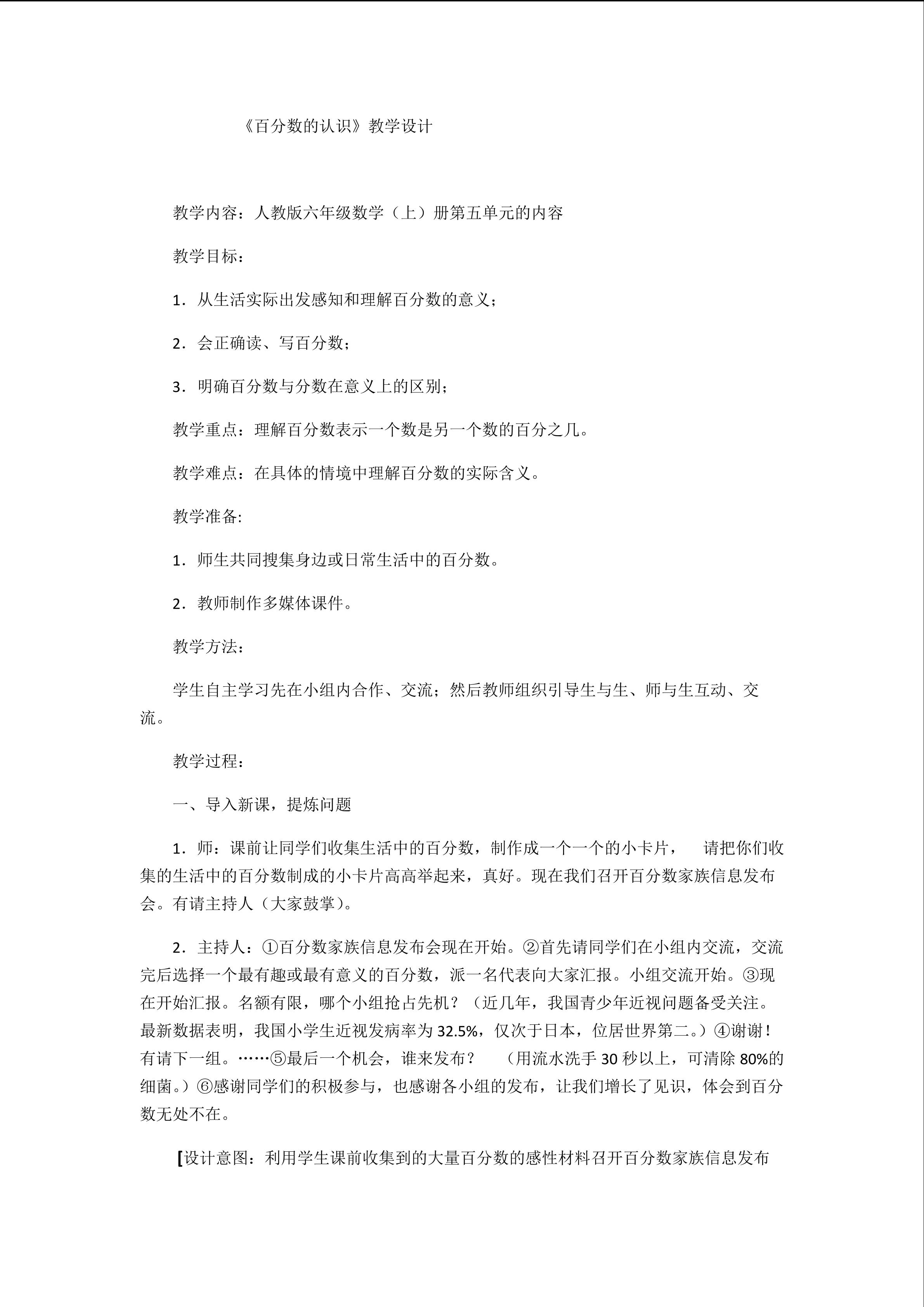 《百分数的意义》