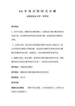 3.1 多项式的因式分解