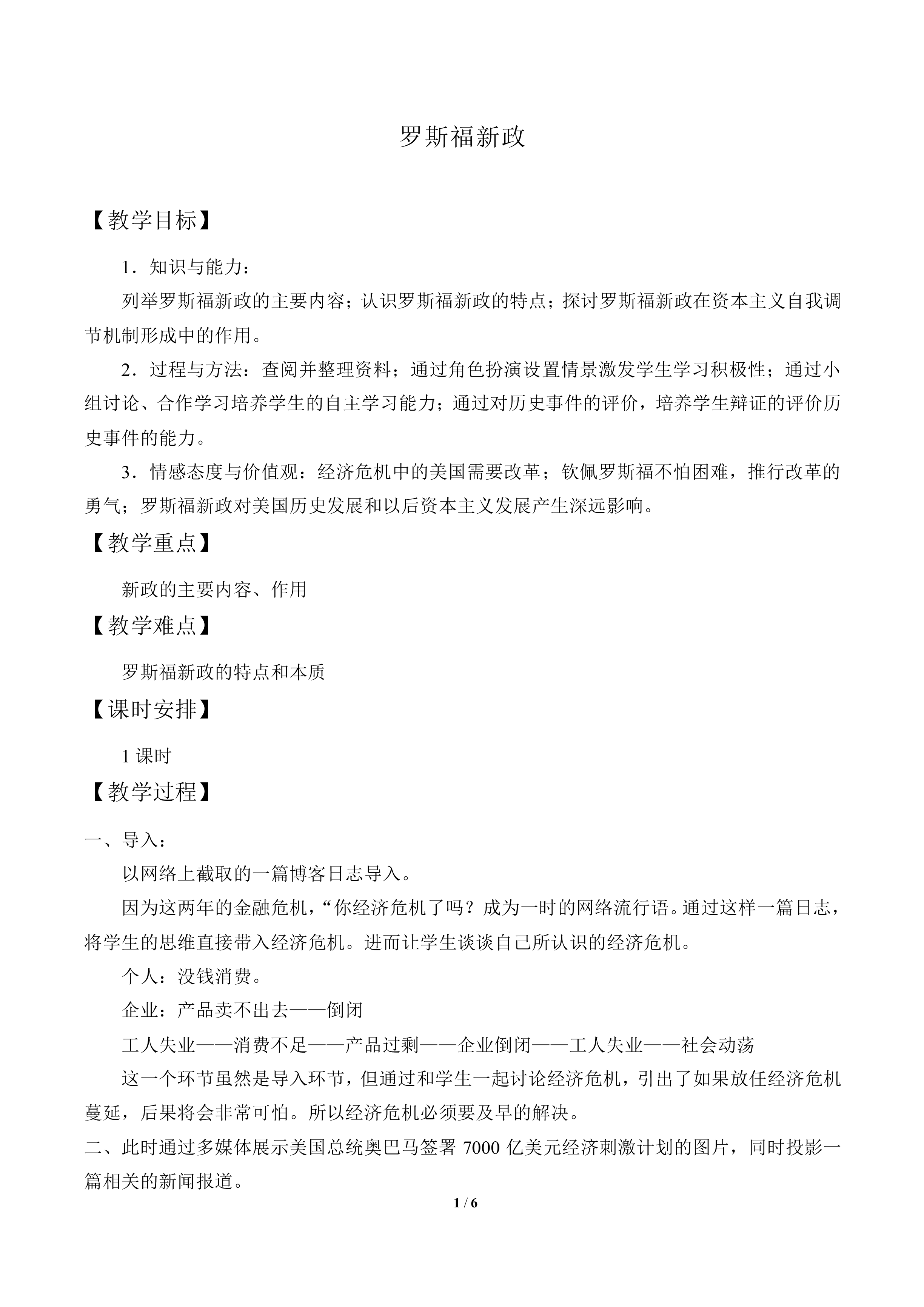 罗斯福新政_教案4