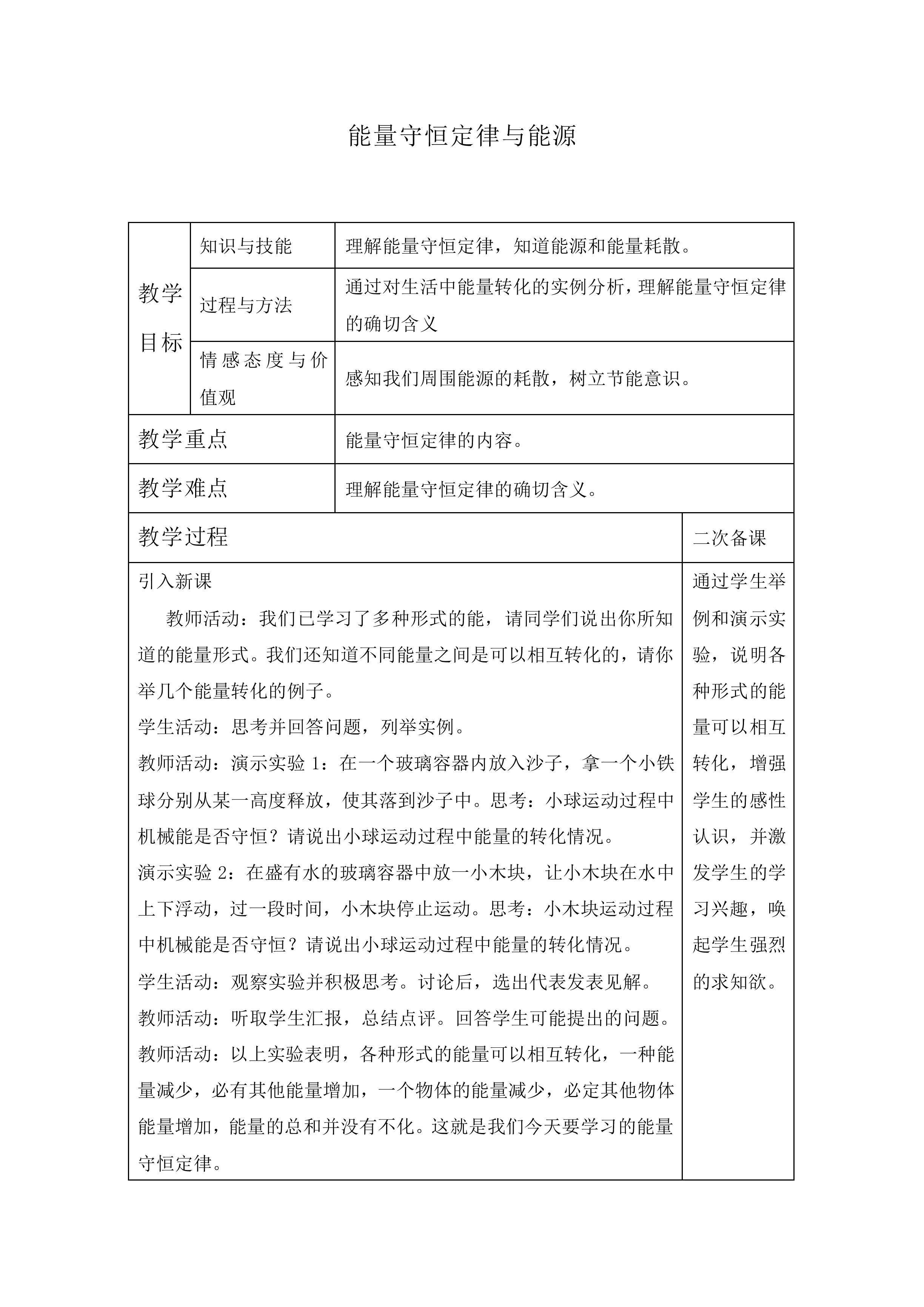 能量守恒定律与能源_教案5