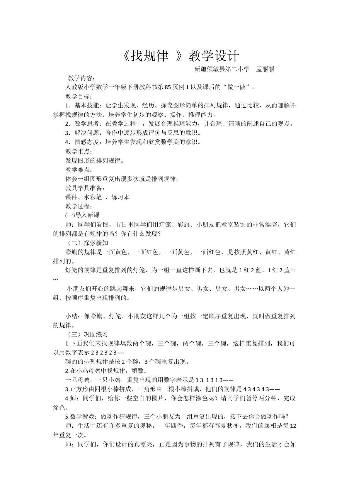 找规律