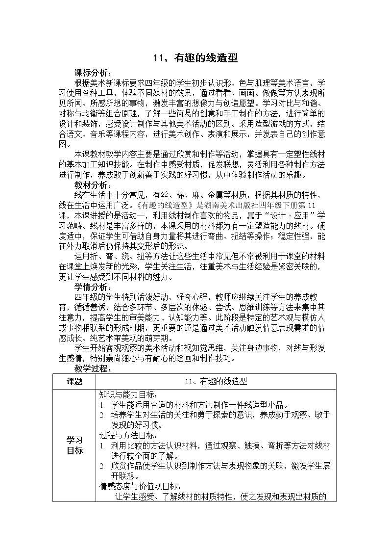 11. 有趣的线造型