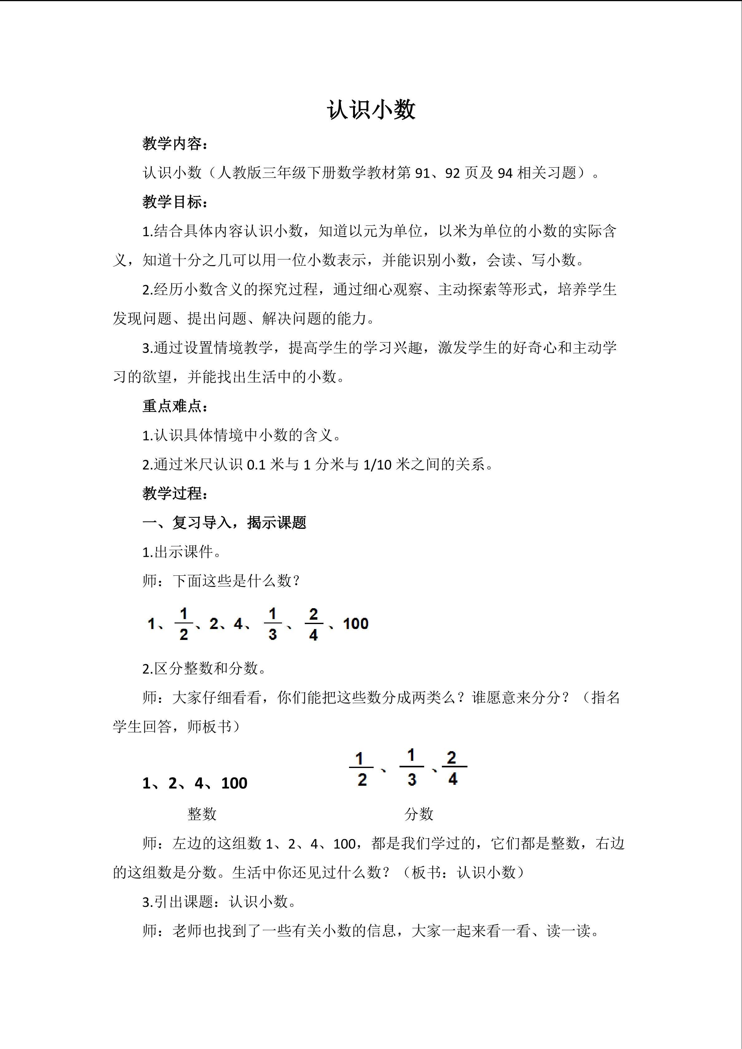 认识小数
