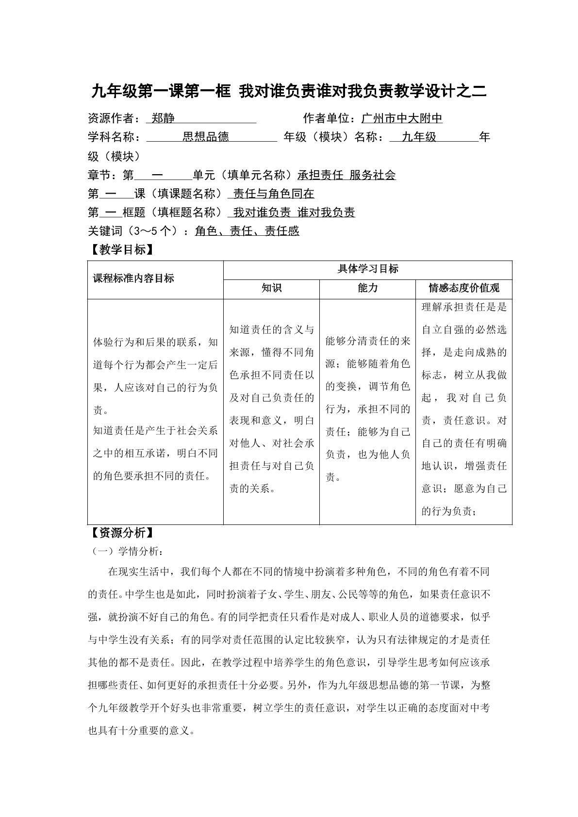 思想品德九年级全一册第一单元第一课第一框的教学设计1.doc