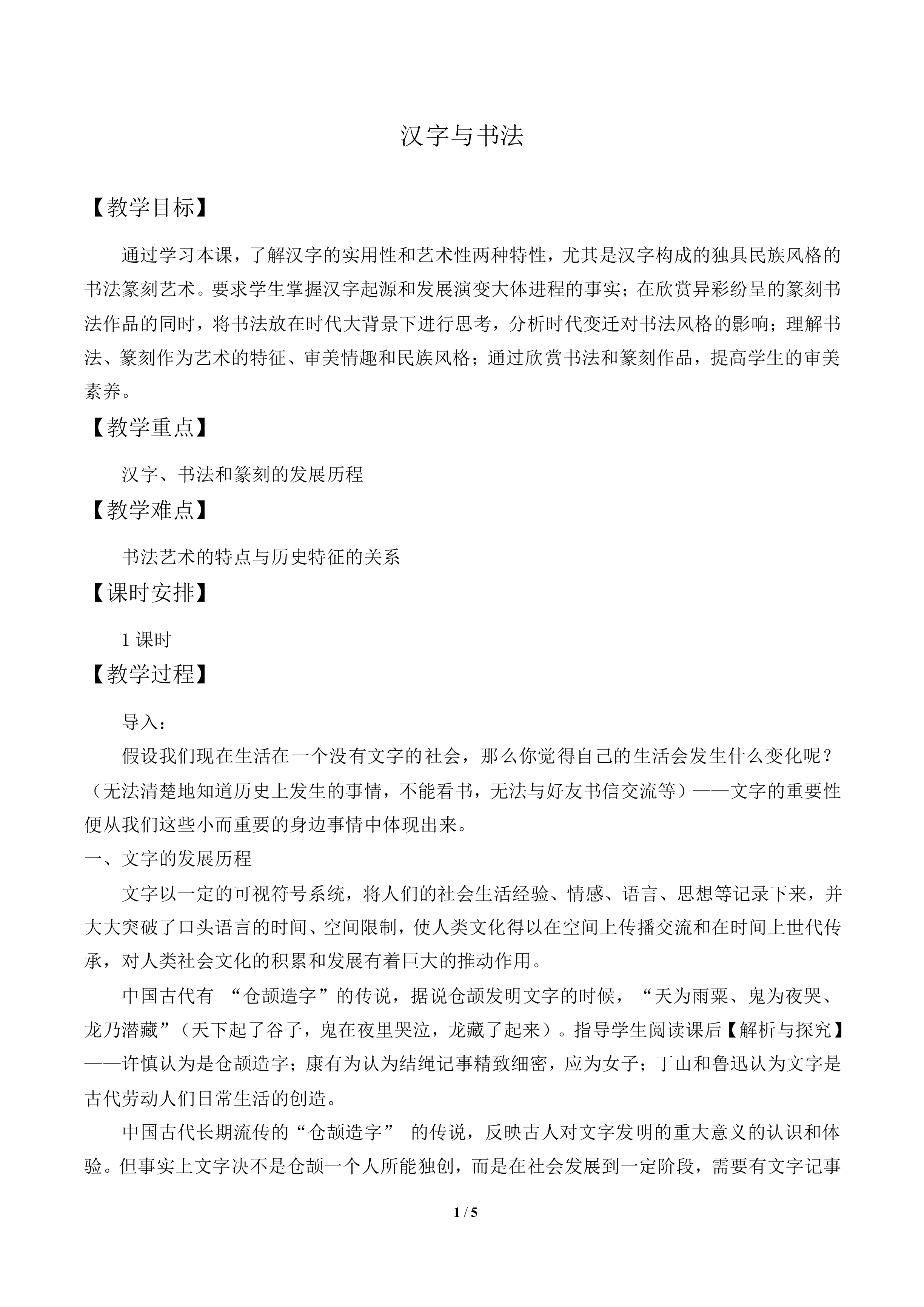 汉字与书法_教案3