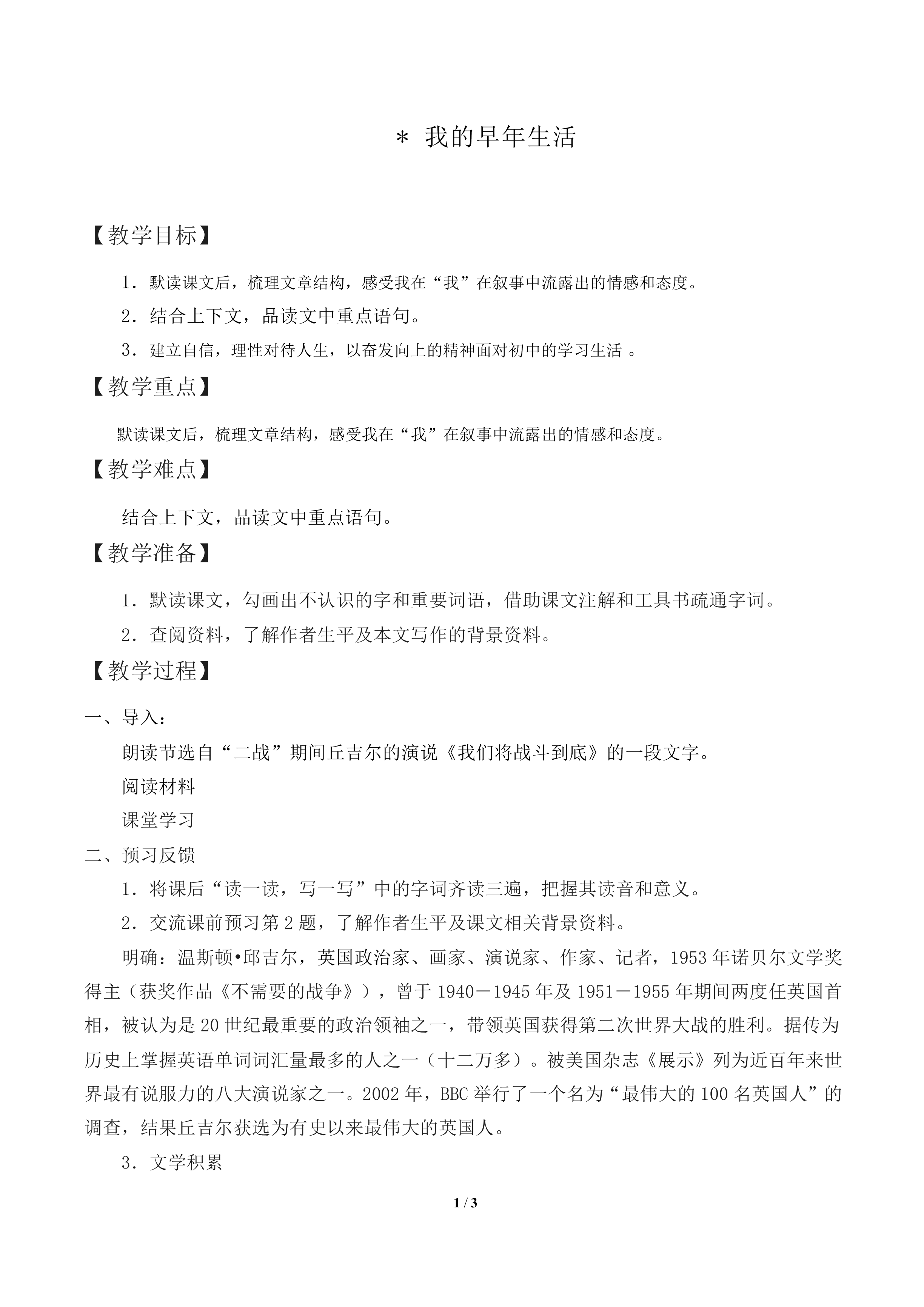 我的早年生活_教案2