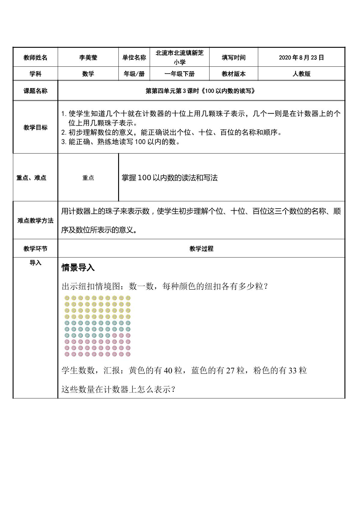 100以内数的读写