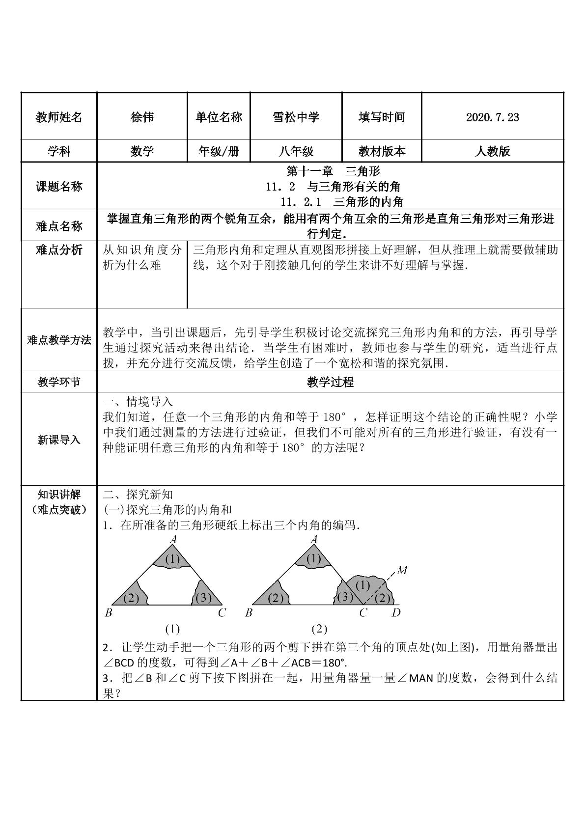 三角形的内角