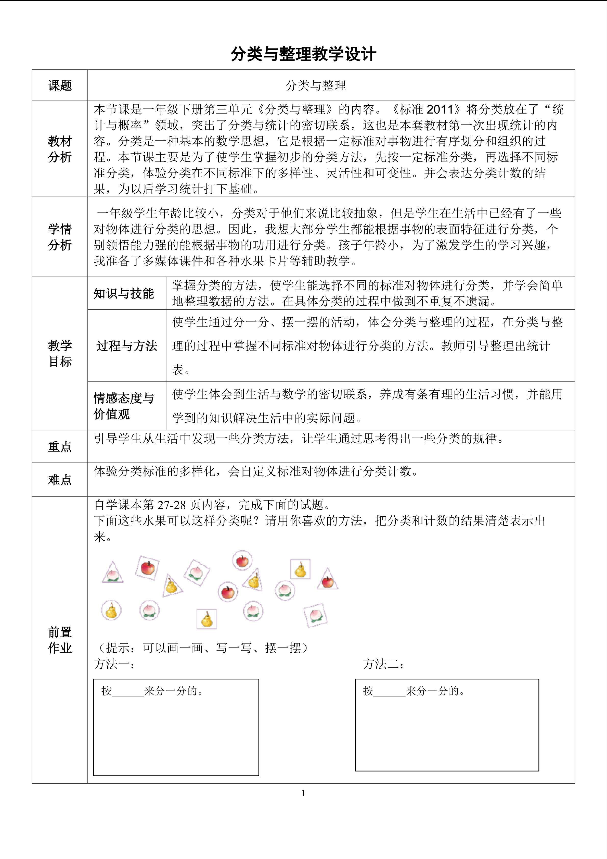 分类与整理教学设计