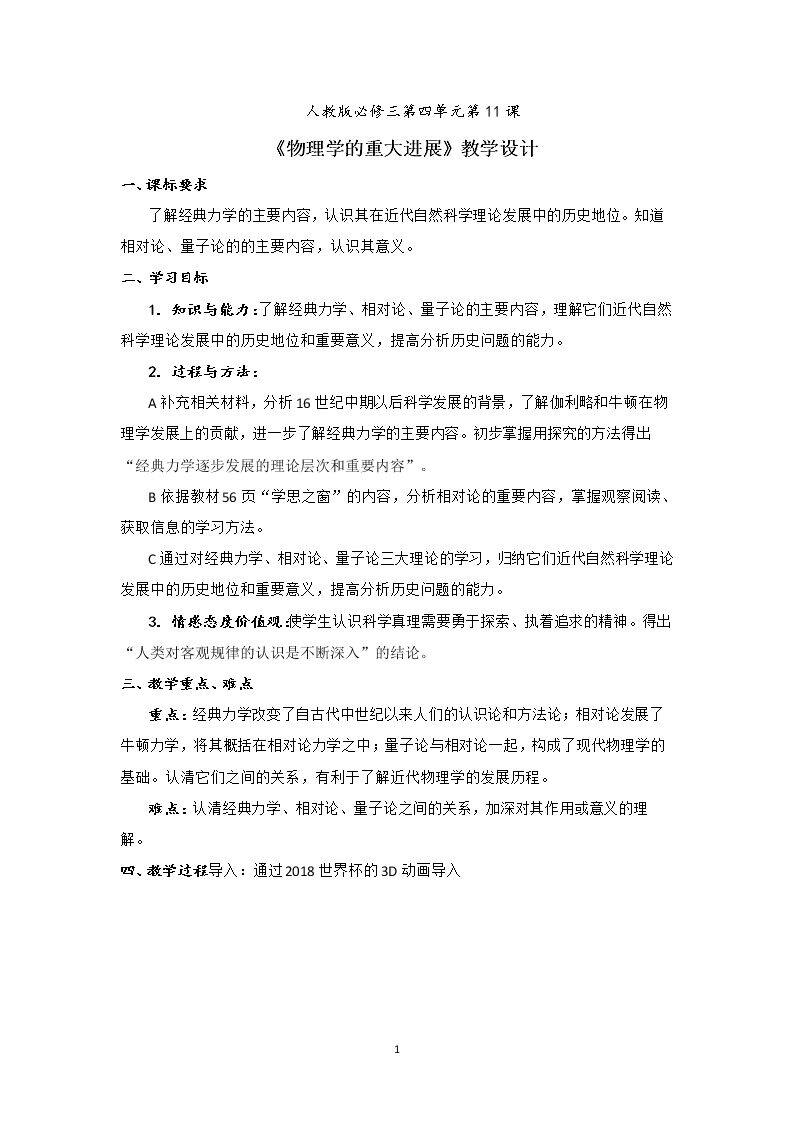 第11课　物理学的重大进展