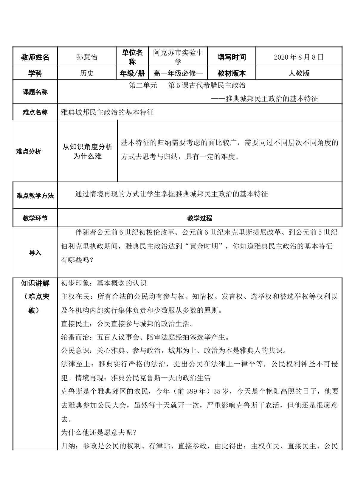 雅典城邦民主政治的基本特征