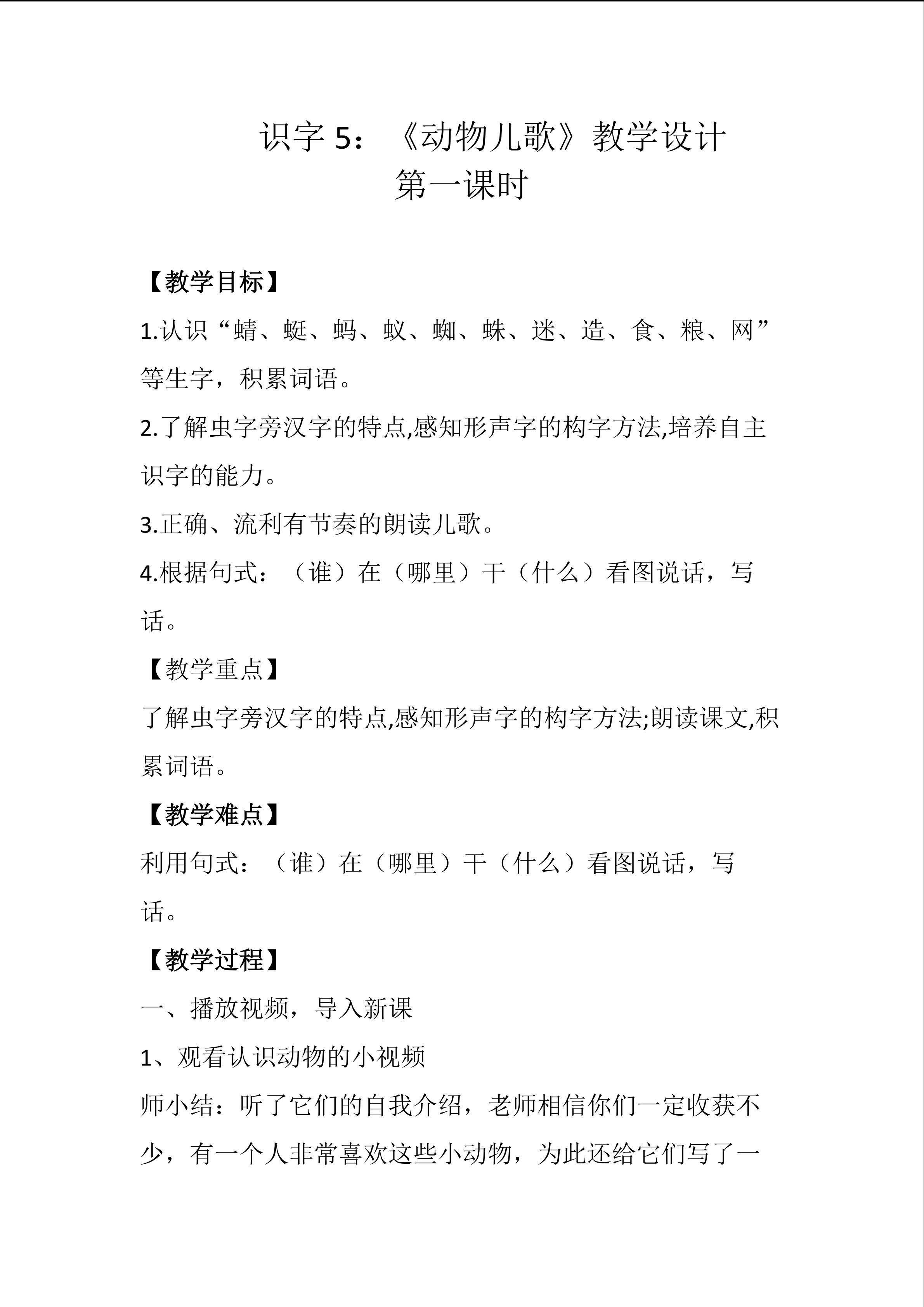 《动物儿歌》教学设计