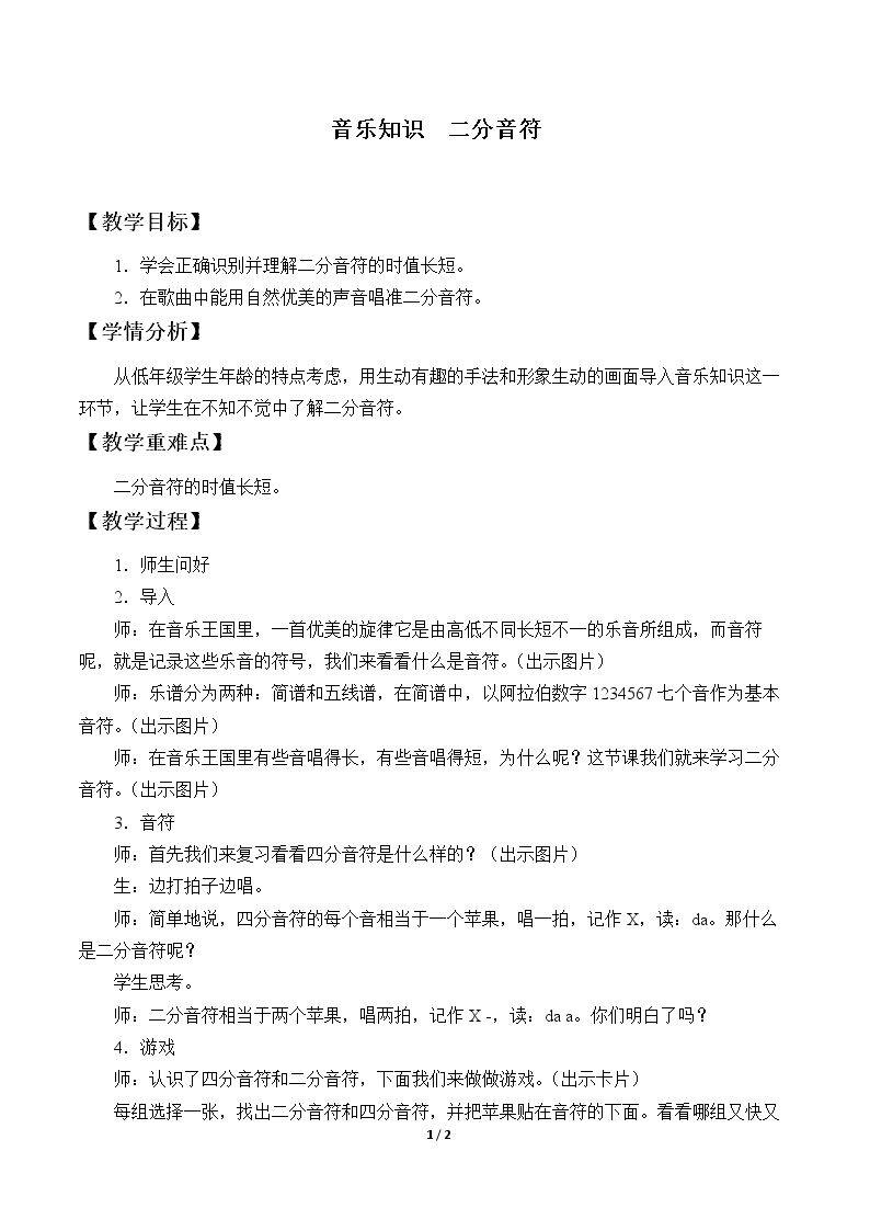 音乐知识  二分音符