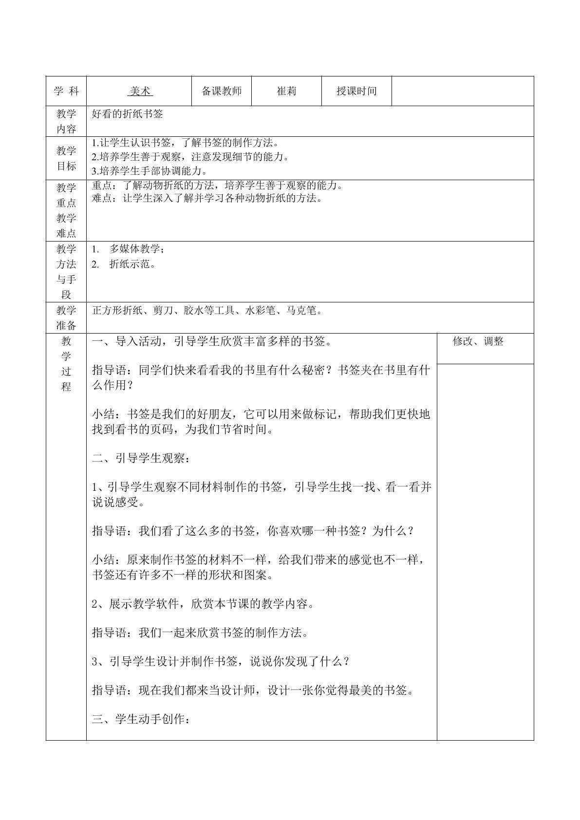 好看的折纸书签