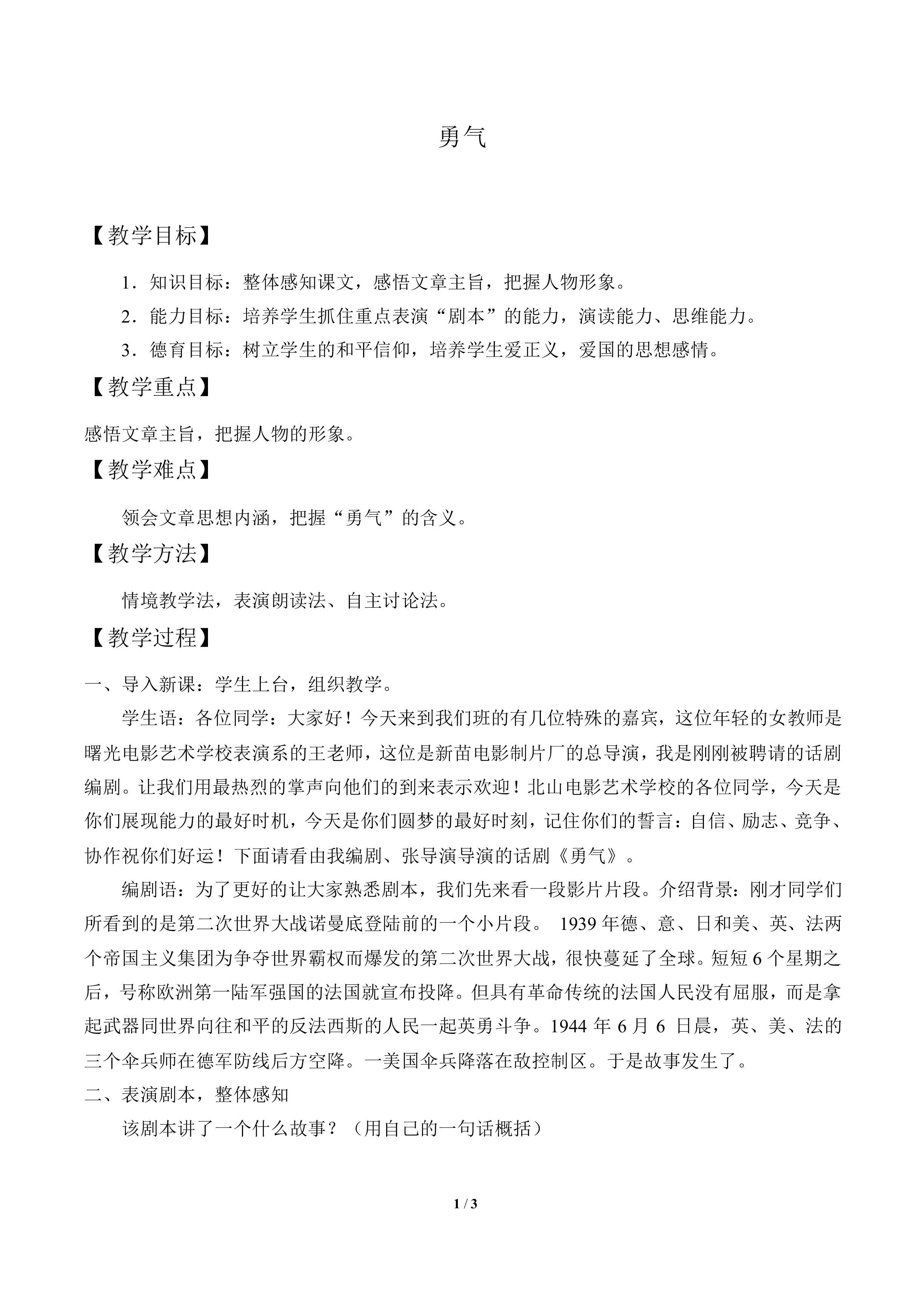 勇气_教案3