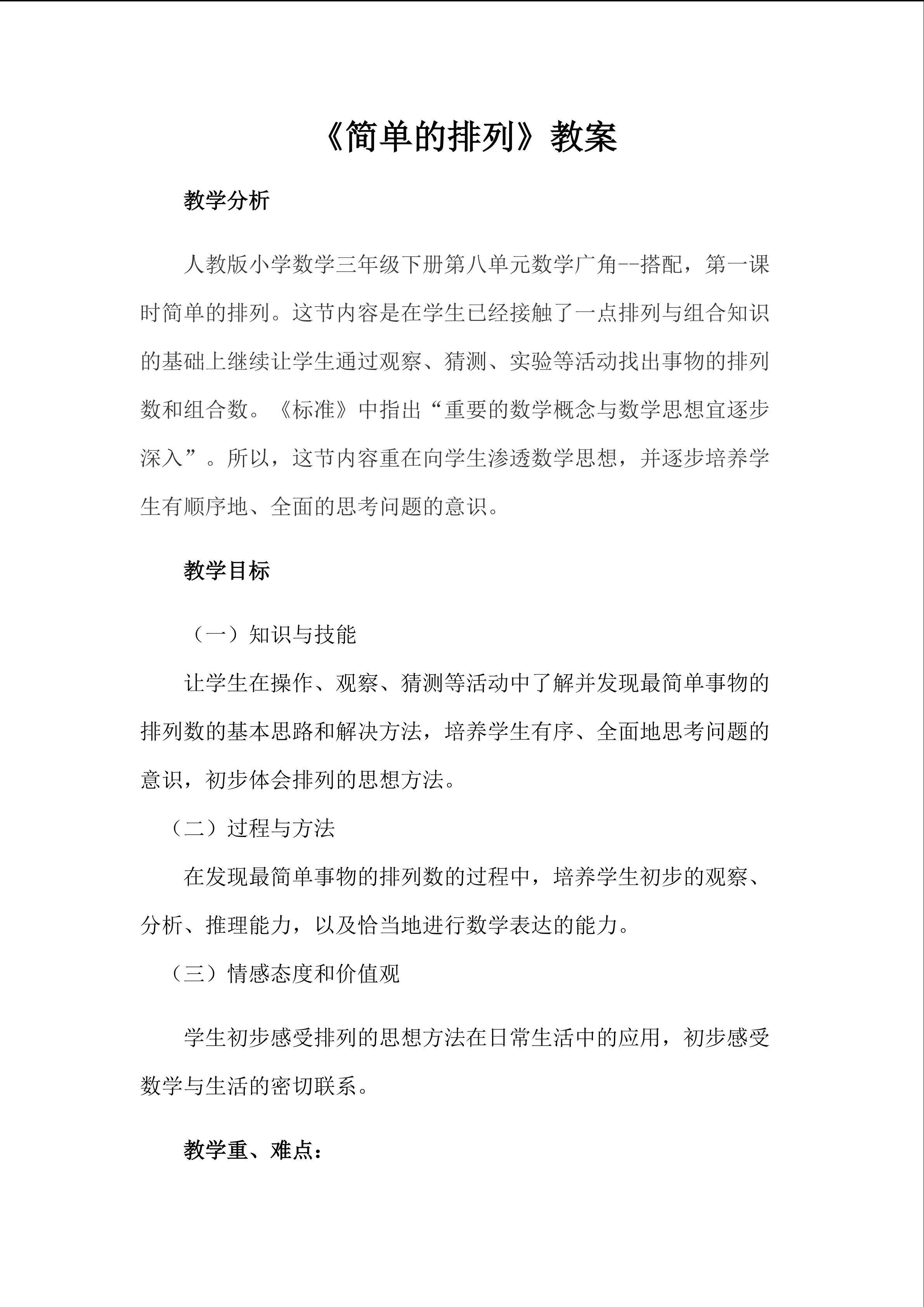 简单的排列
