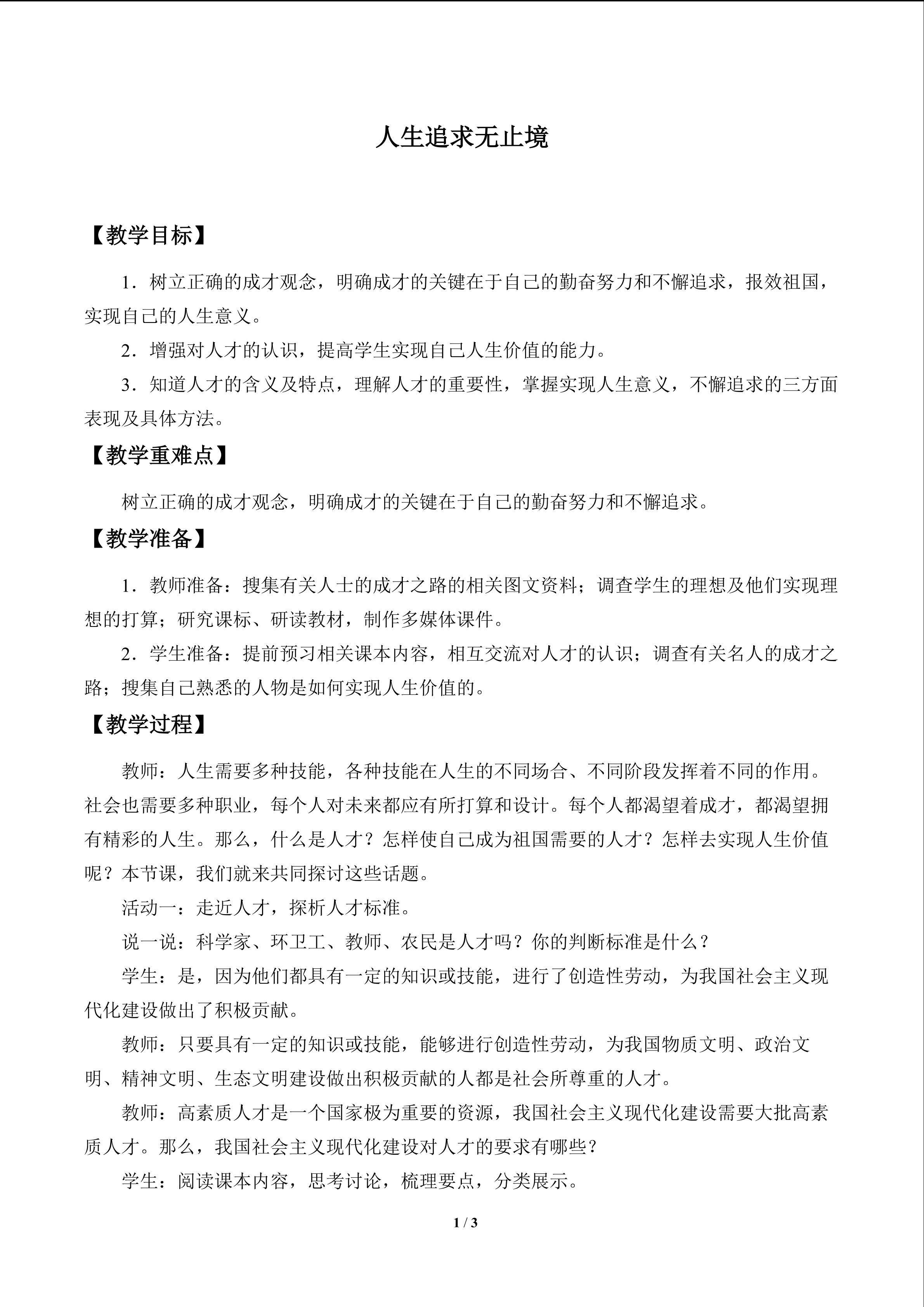 人生追求无止境_教案1