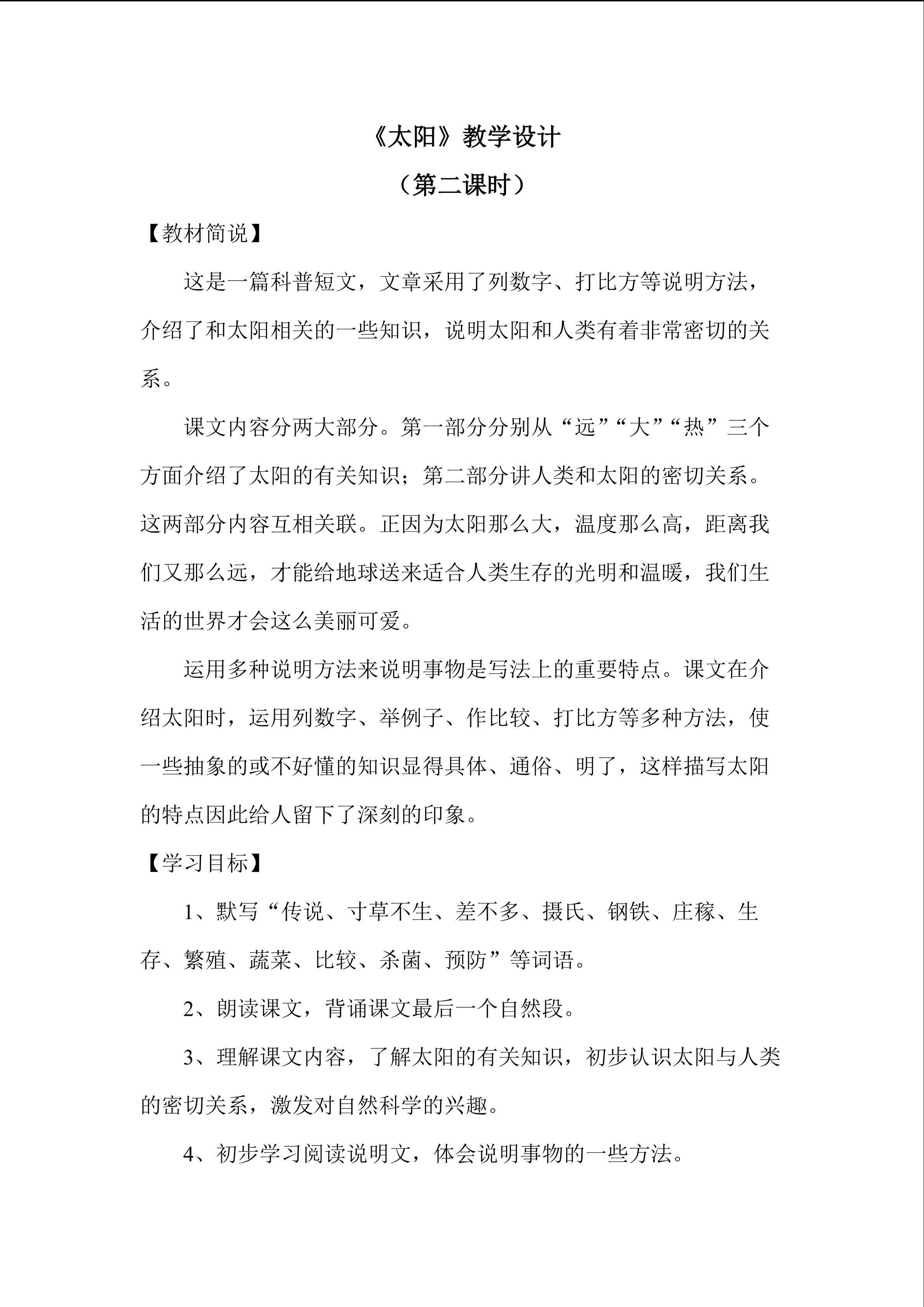 太阳