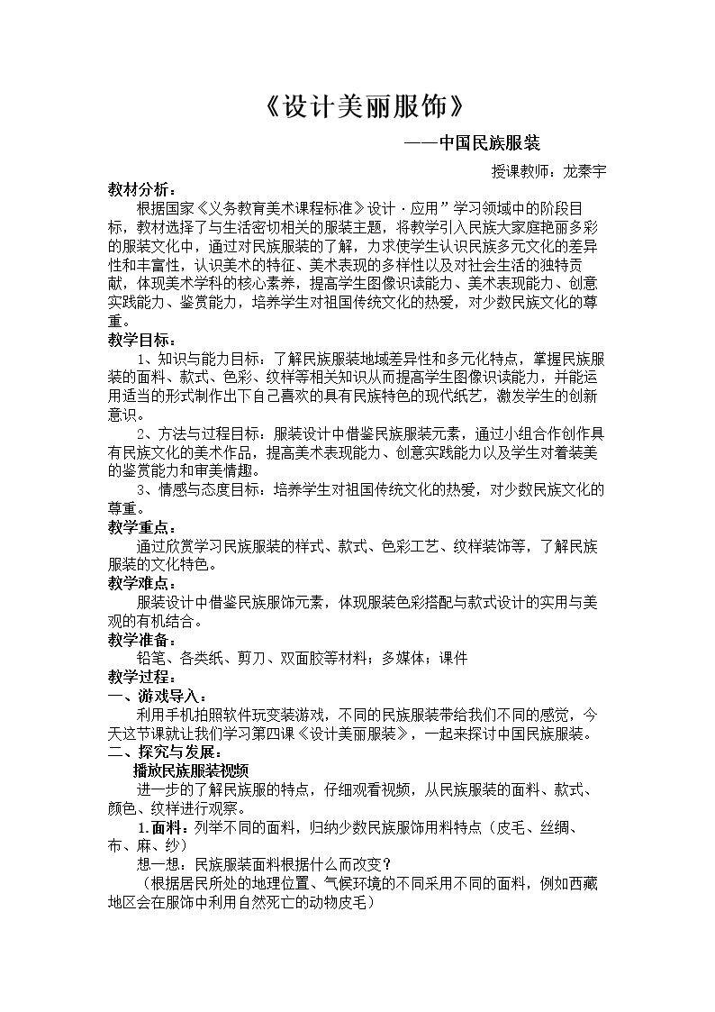 第四课 设计美丽服装