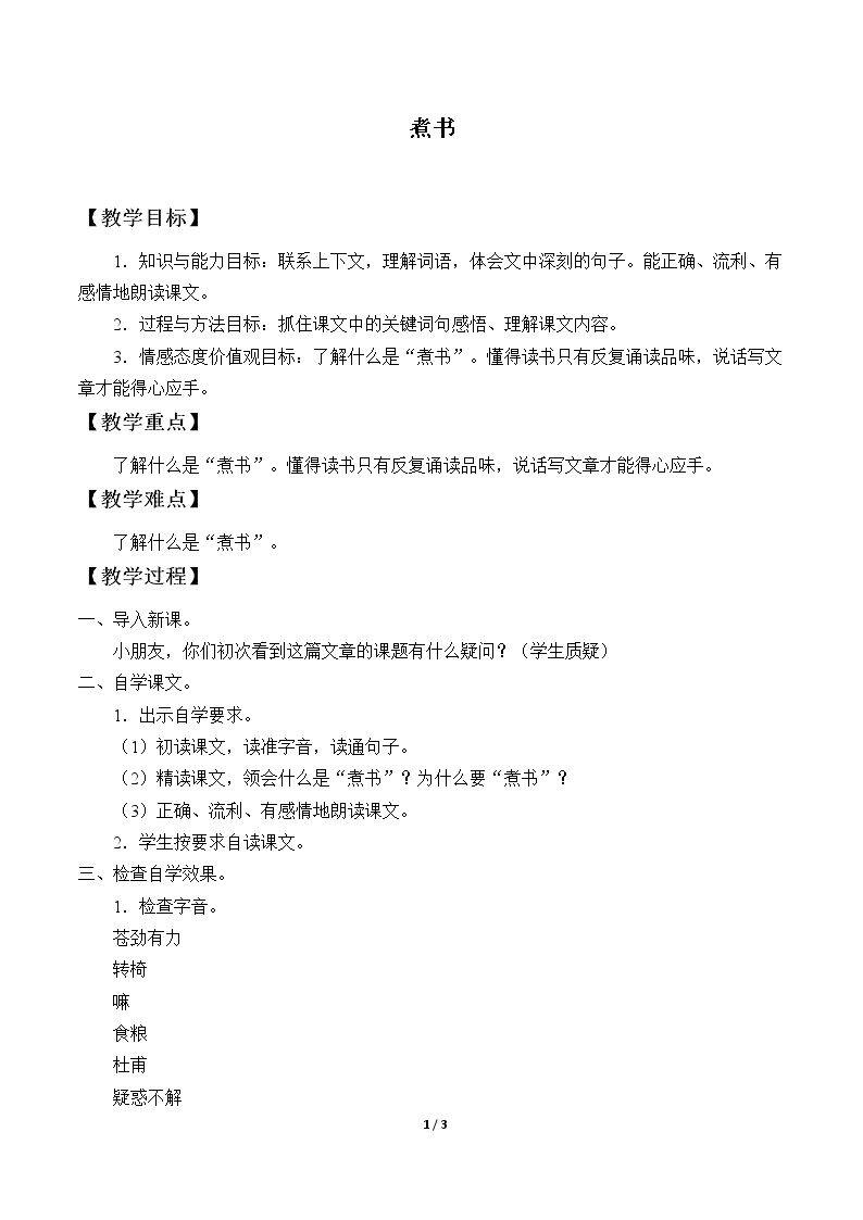 煮书