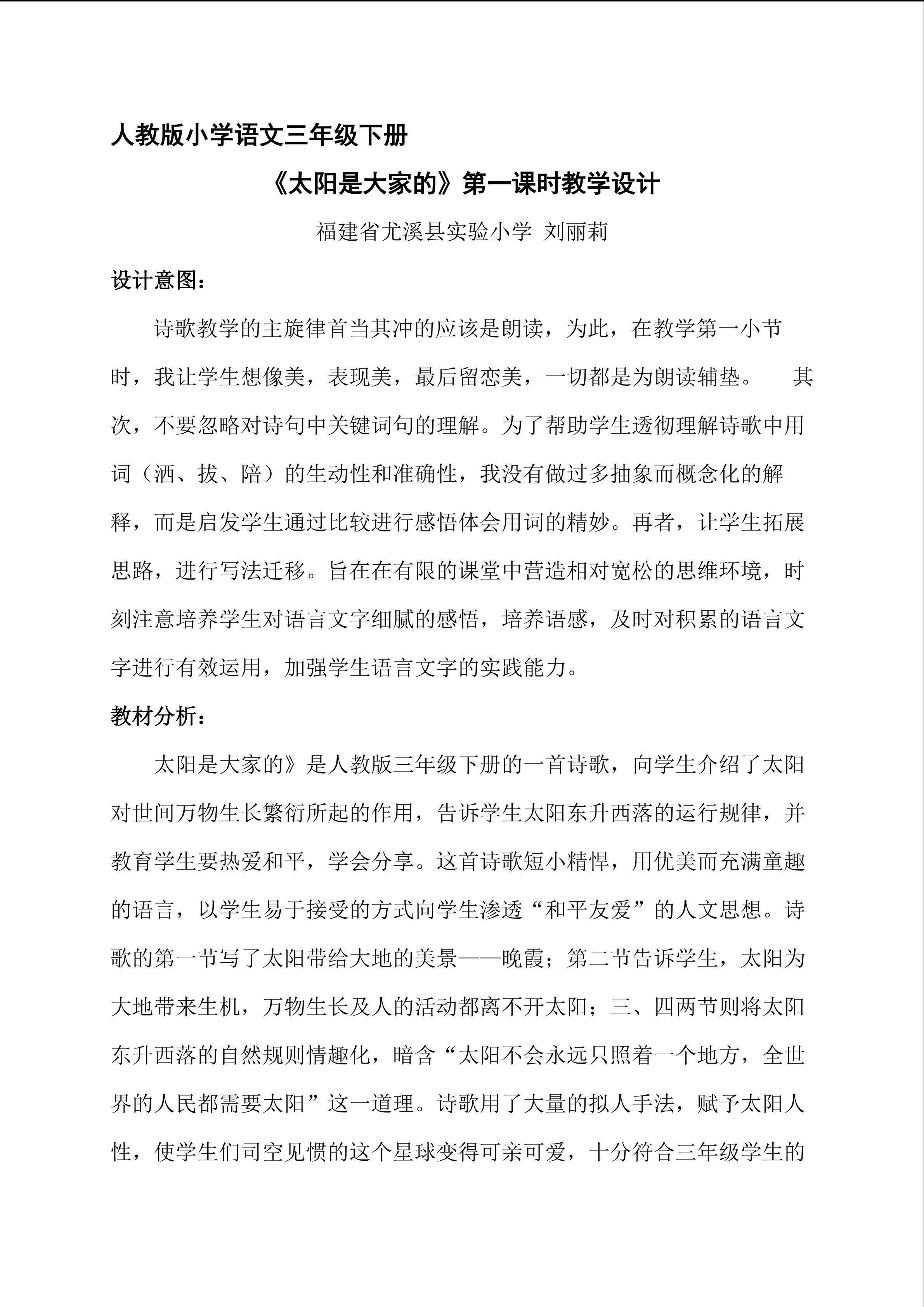 《太阳是大家的》教学设计