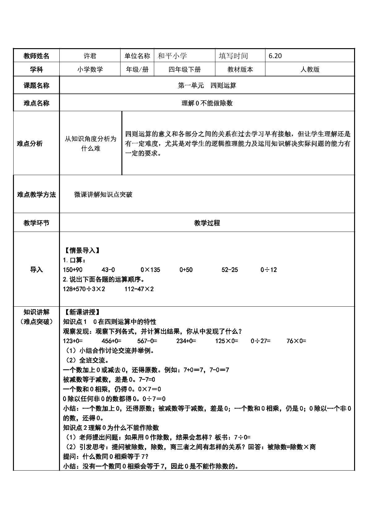 理解0不能做除数