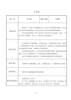 平方根_教案1