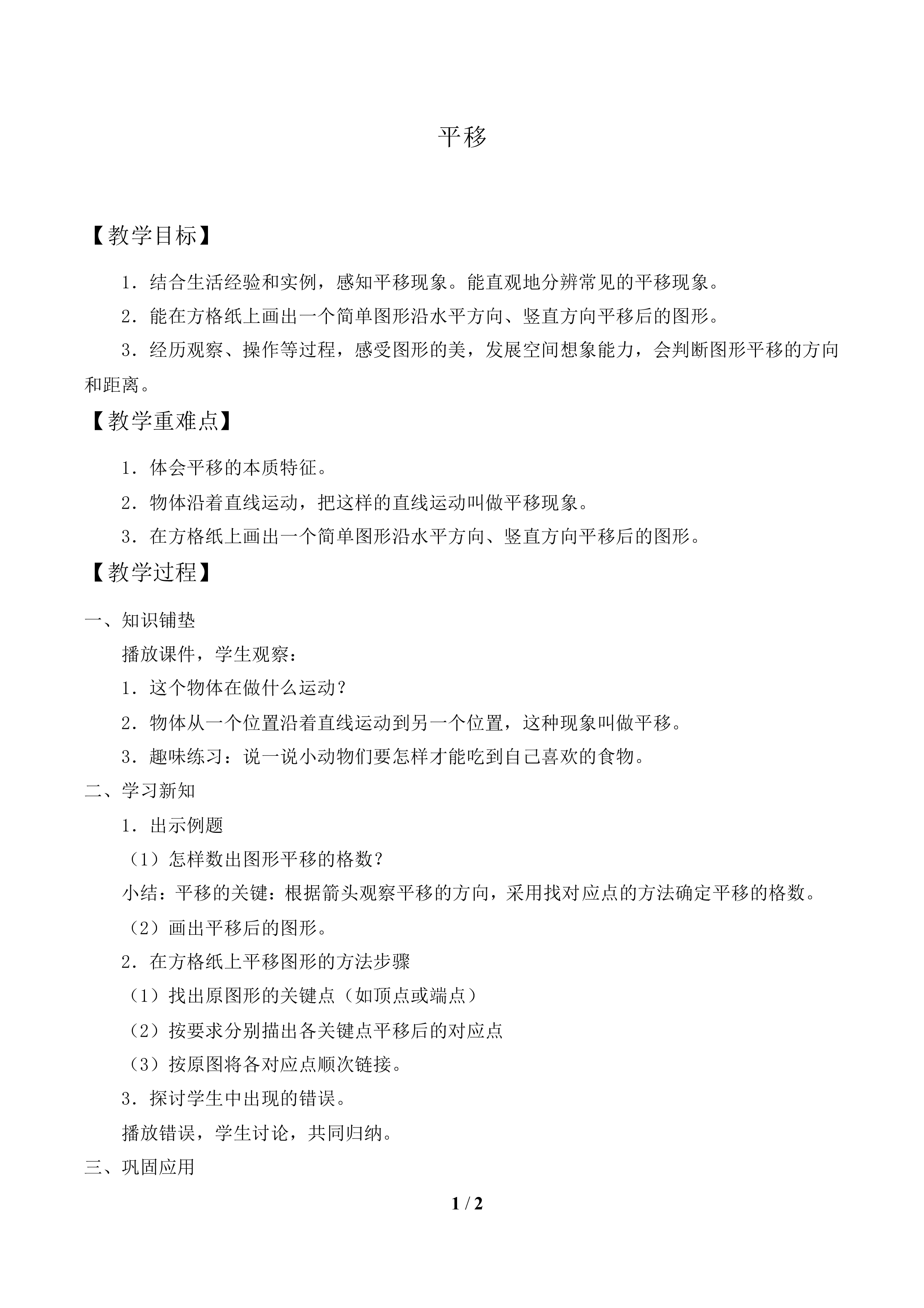 平移_教案1