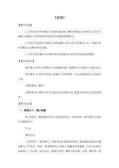 【★★★】2年级数学北师大版上册教案第8单元《8.3买球》