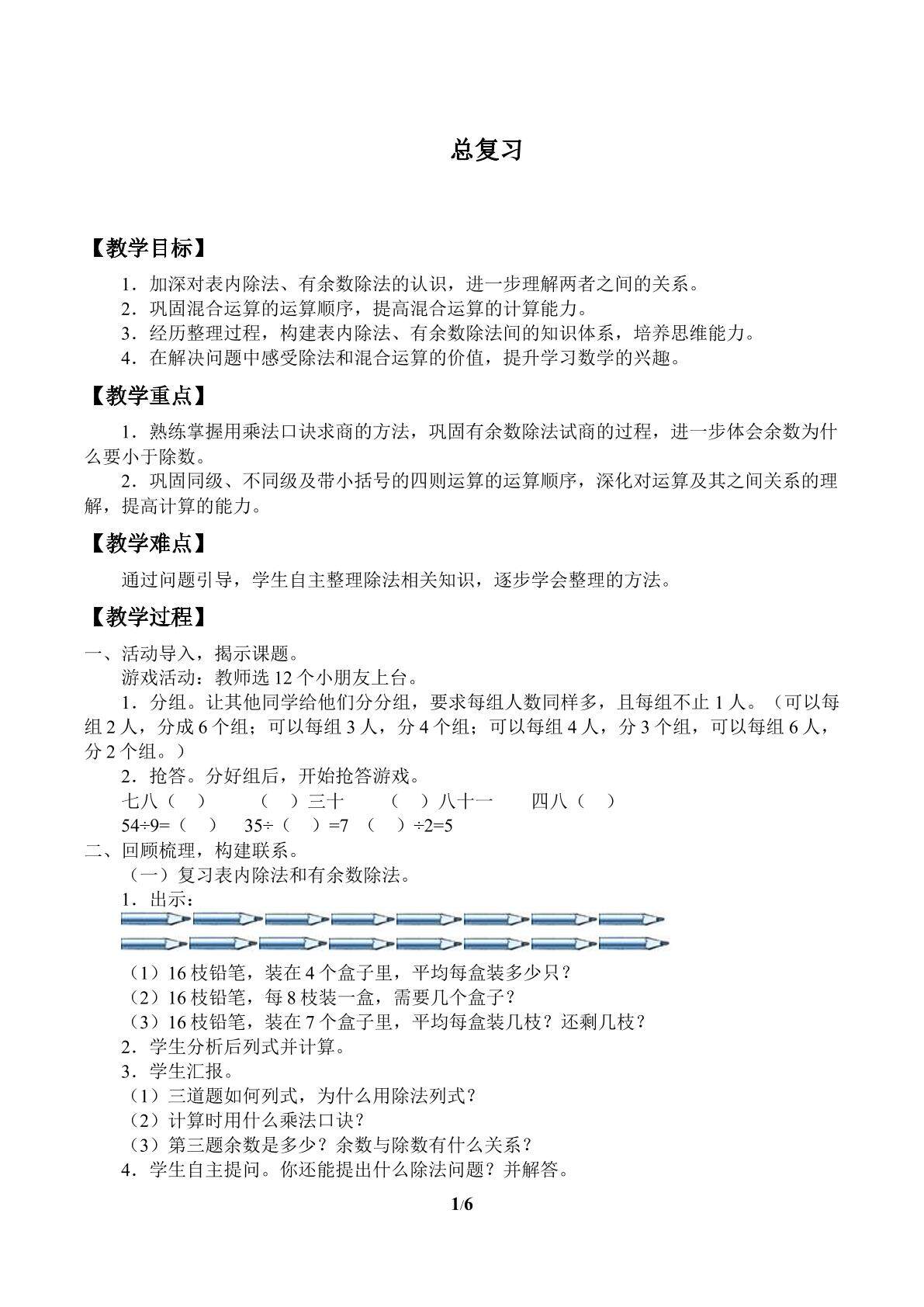总复习