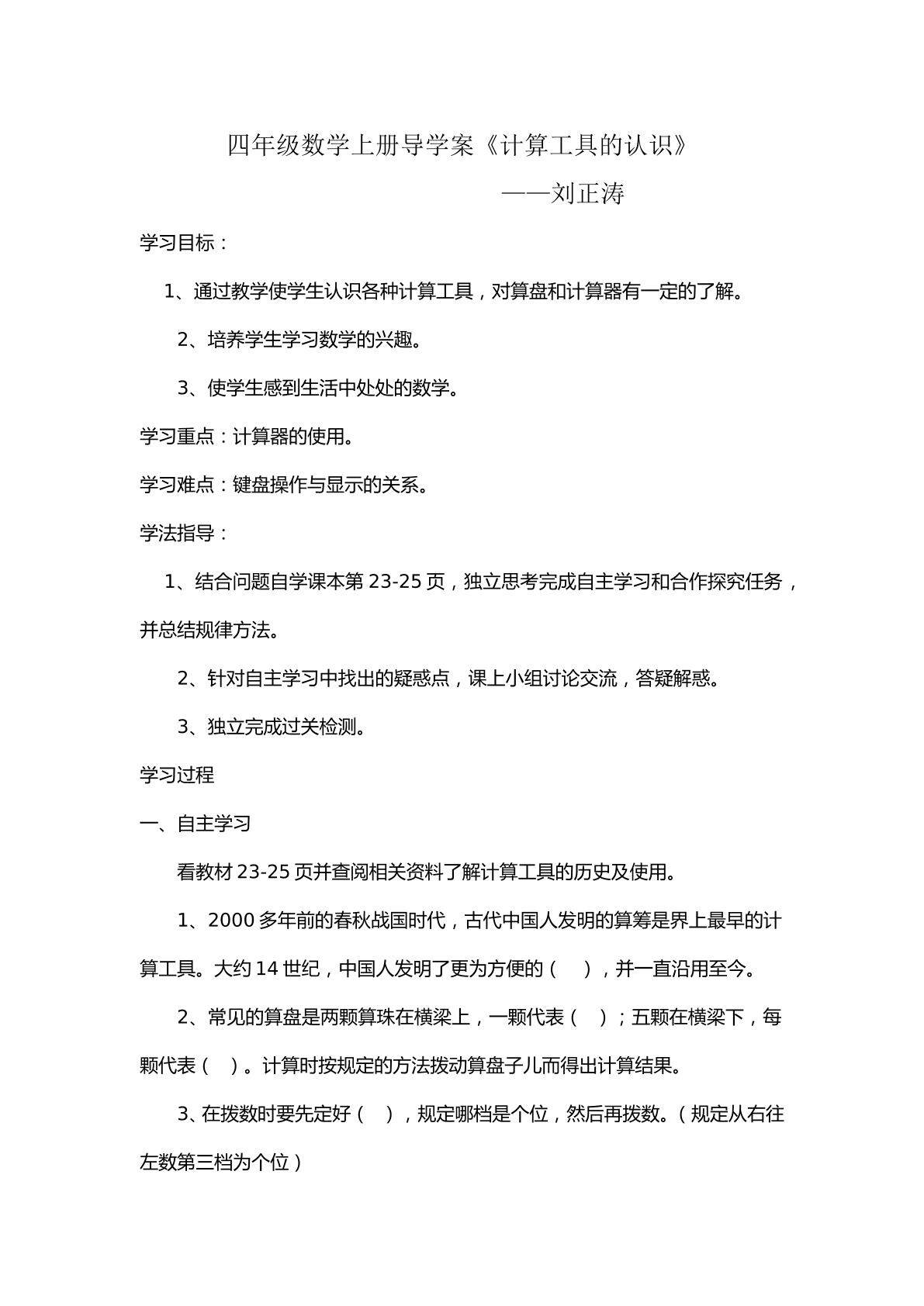 计算工具的认识