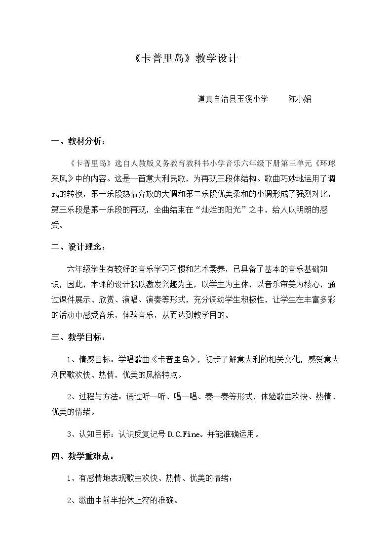 卡普里岛