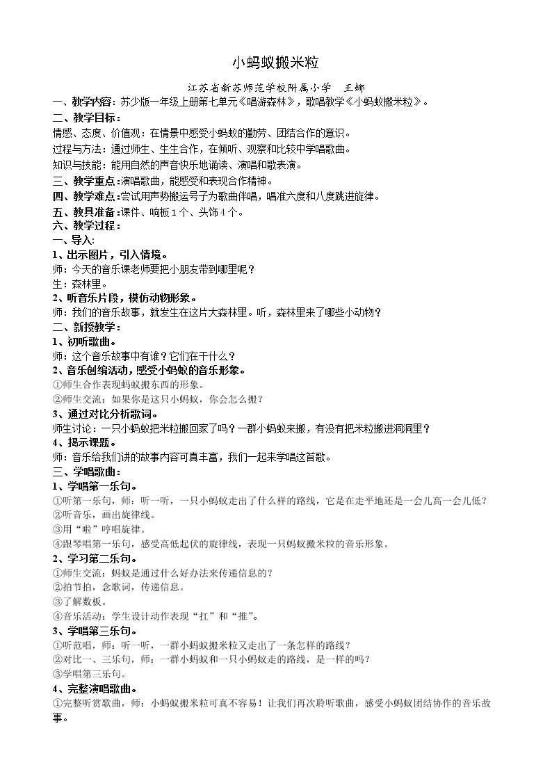 唱：小猴子 小蚂蚁搬米粒