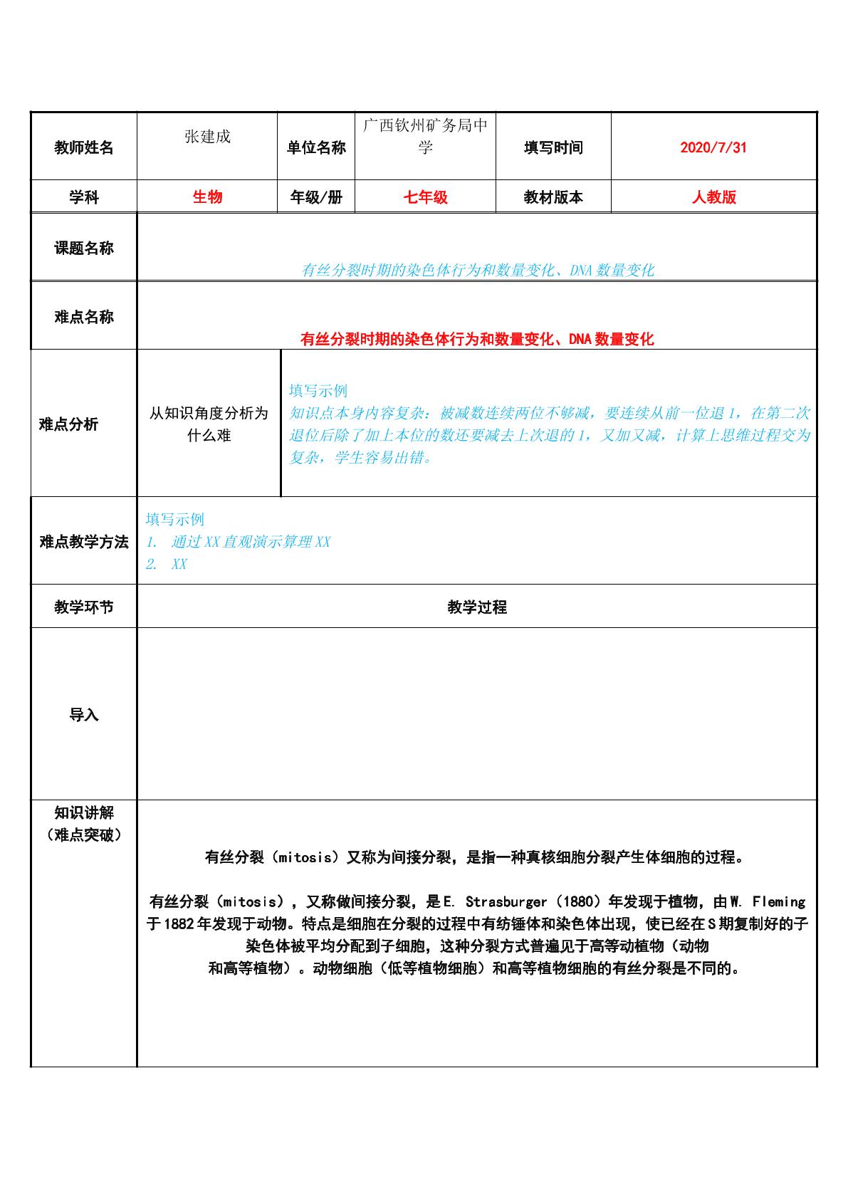 有丝分裂时期的染色体行为和数量变化、DNA数量变化