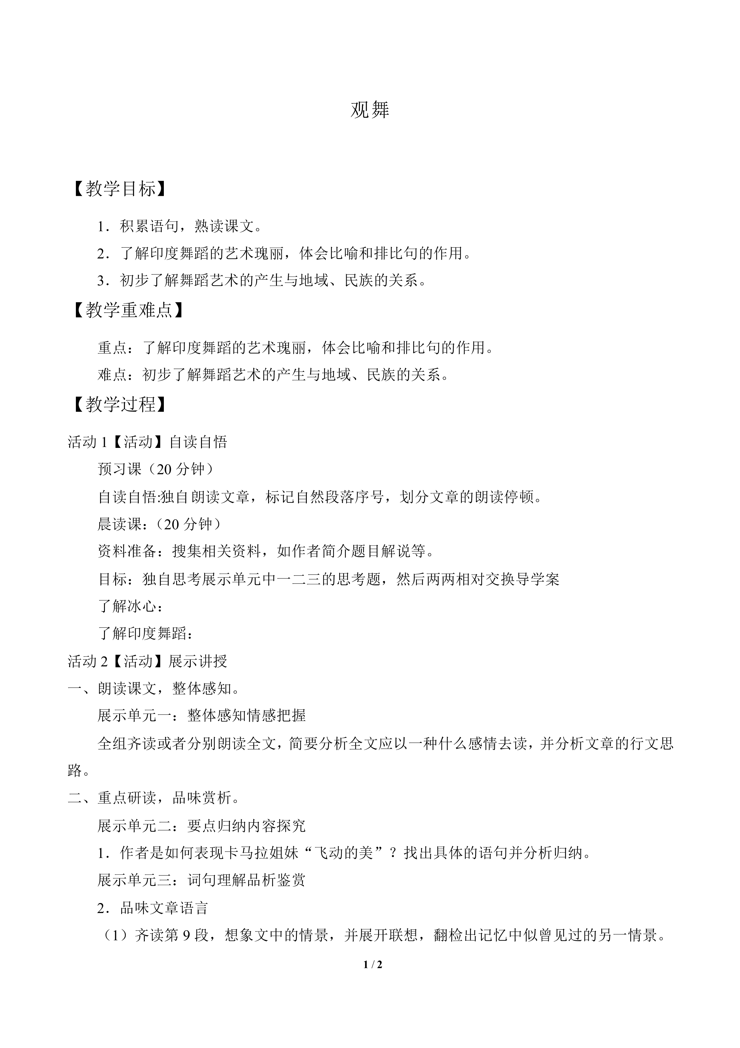 观舞_教案1