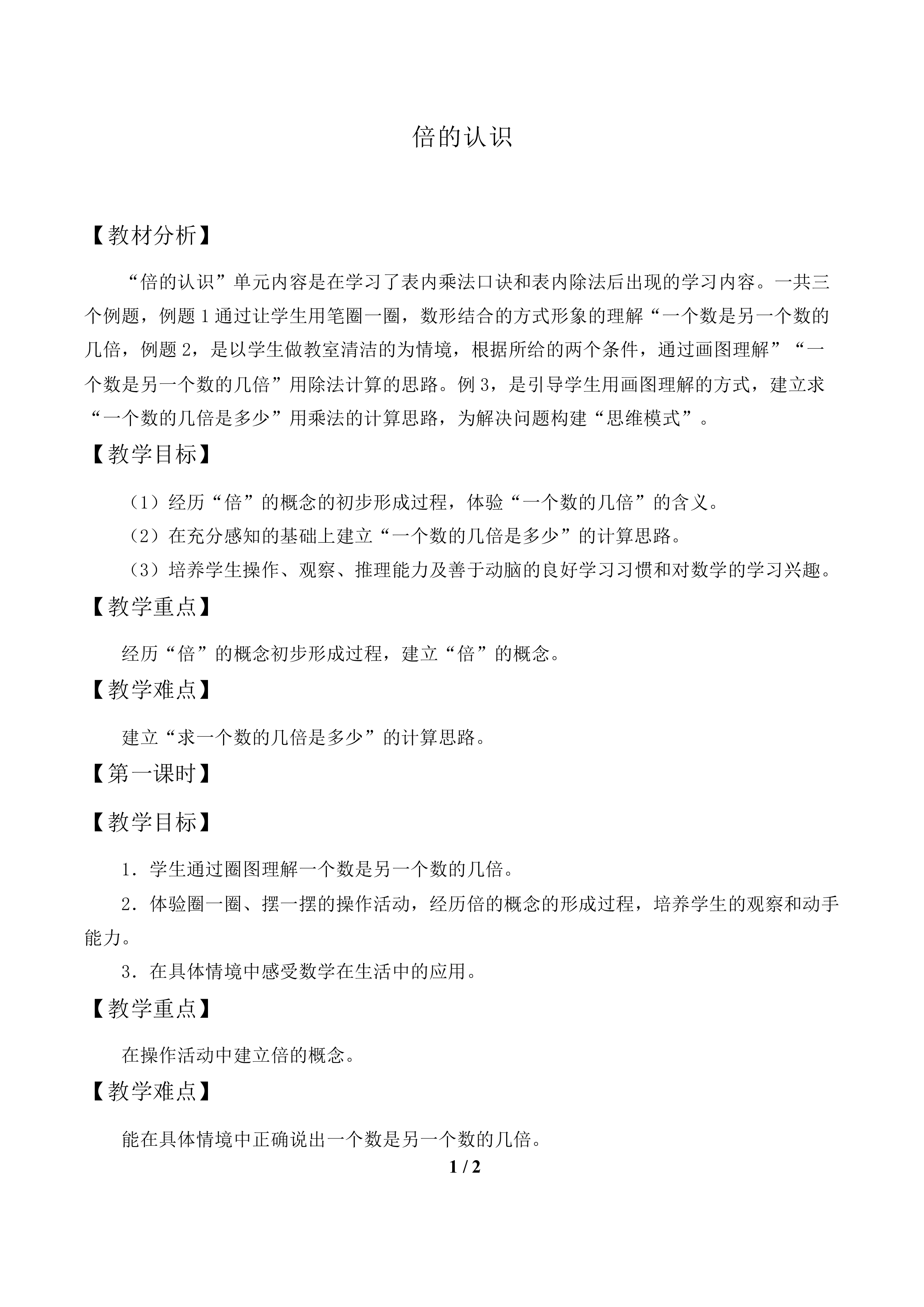 倍的认识_教案1.doc
