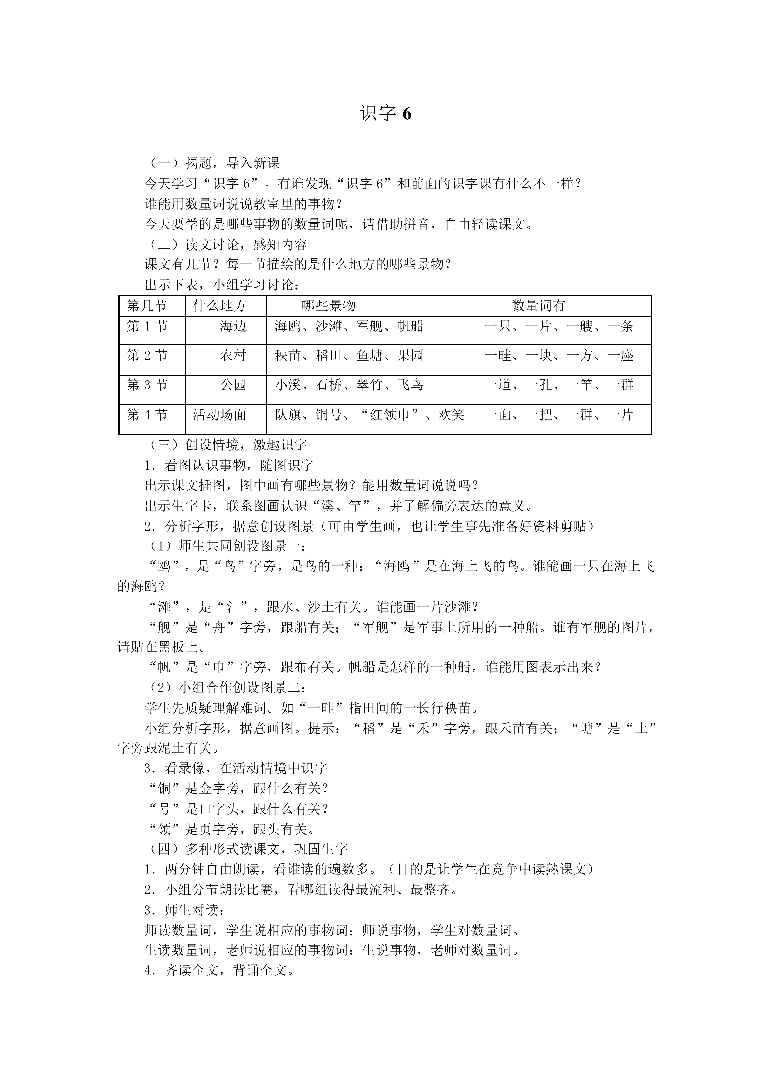 识字6_教案1