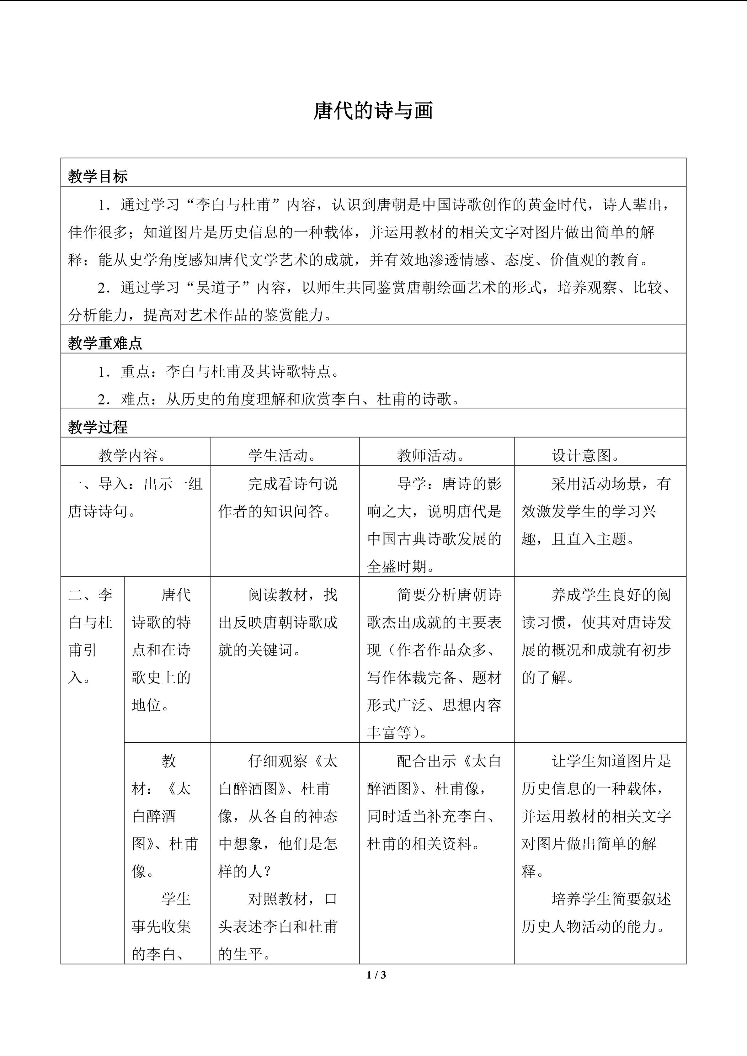 唐代的诗与画_教案1