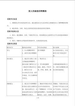 使人伤脑筋的鸭嘴兽_教案1