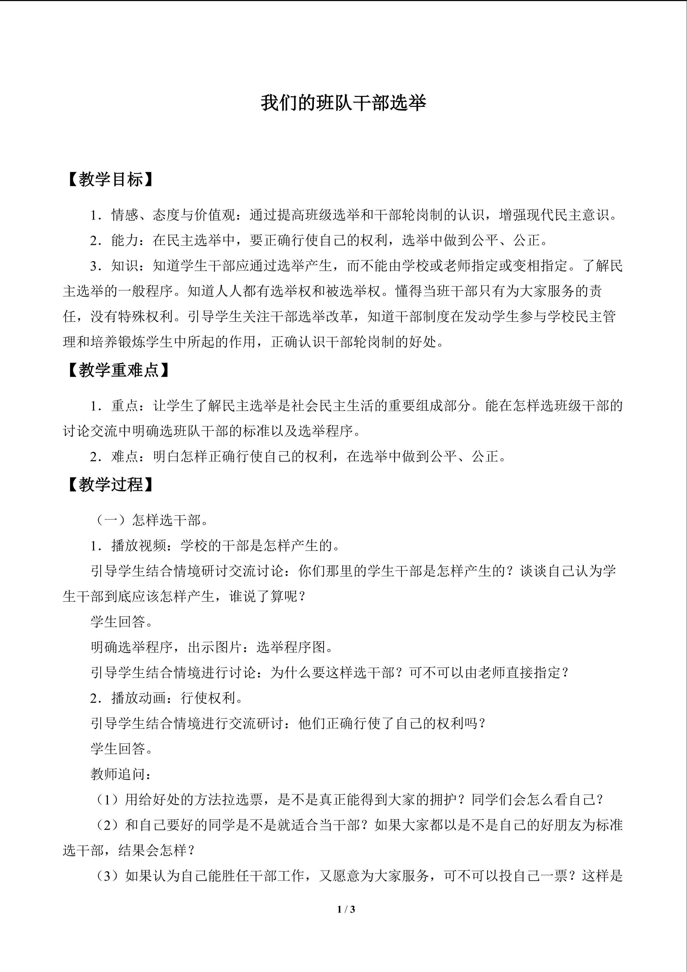 我们的班队干部选举_教案1