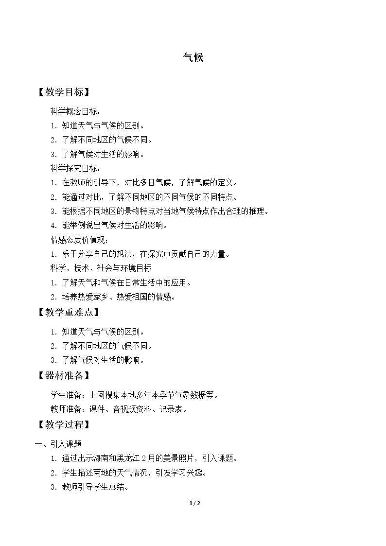 气候