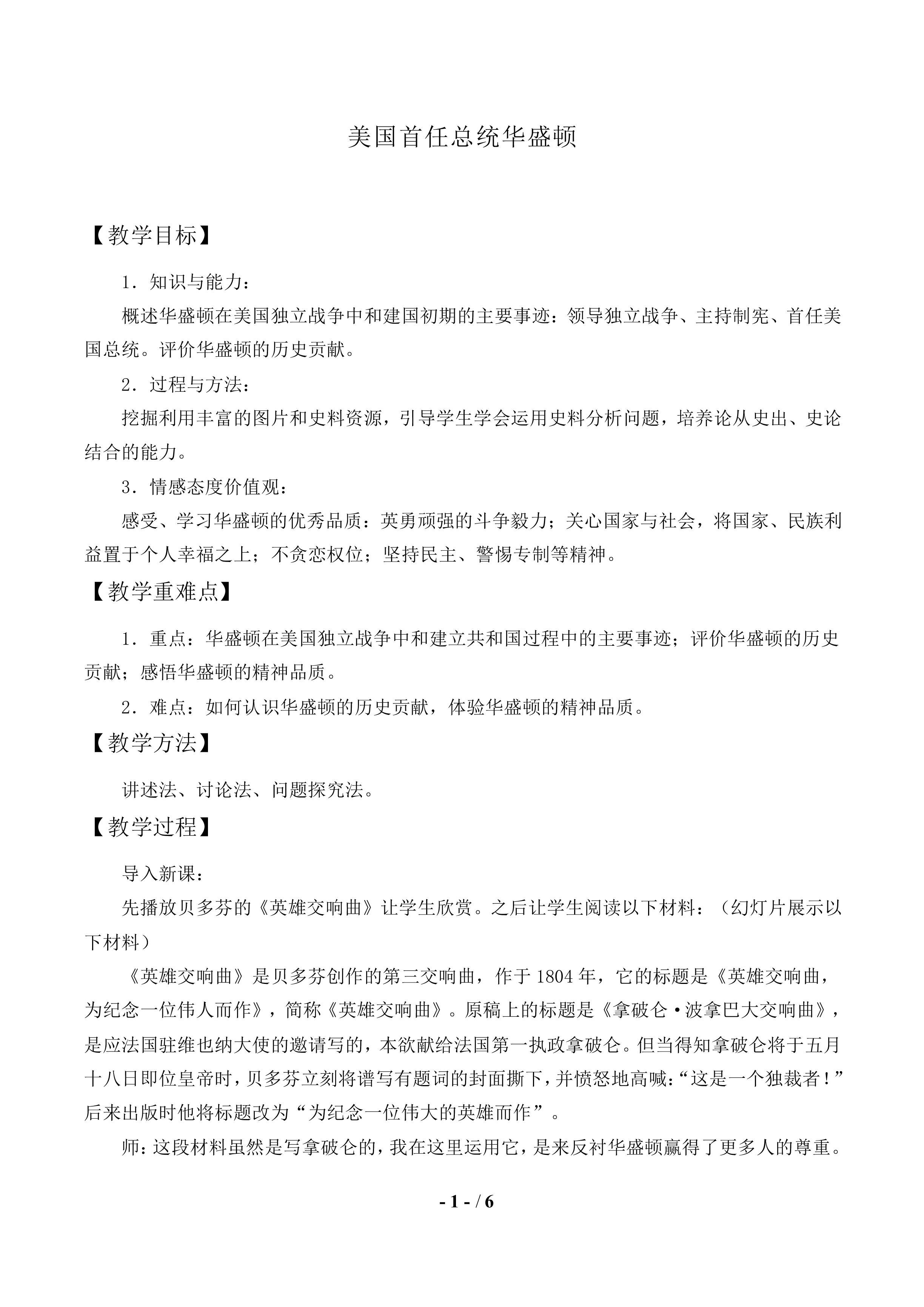 美国首任总统华盛顿_教案1