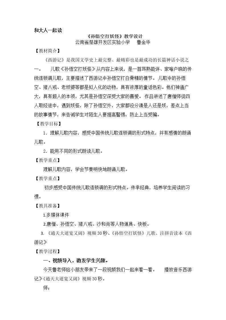 和大人一起读：孙悟空打妖怪