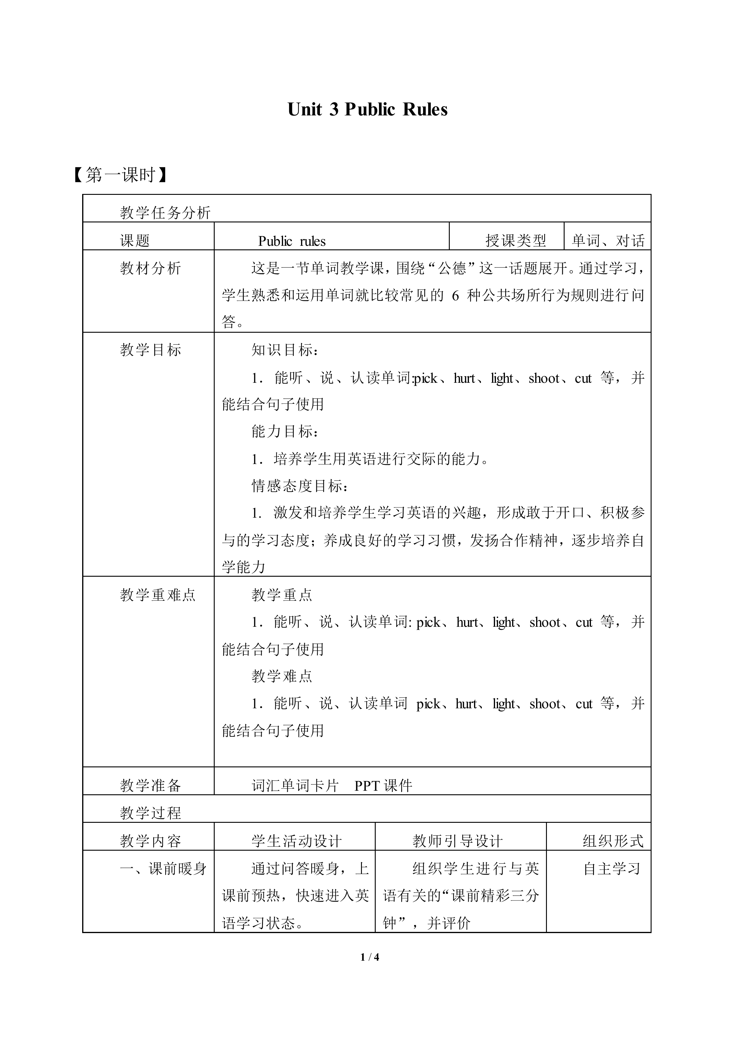 Unit 3 Public Rules_教案1