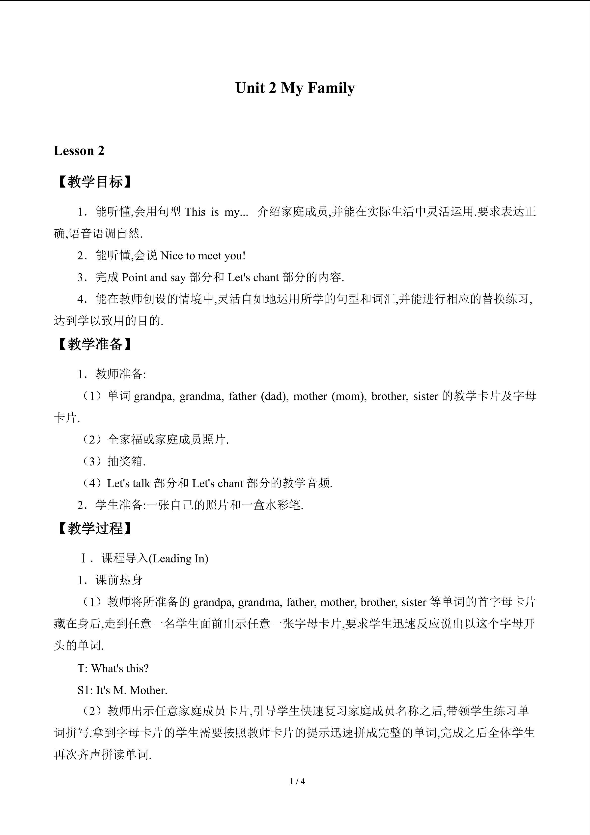 Unit 2 My Family_教案2