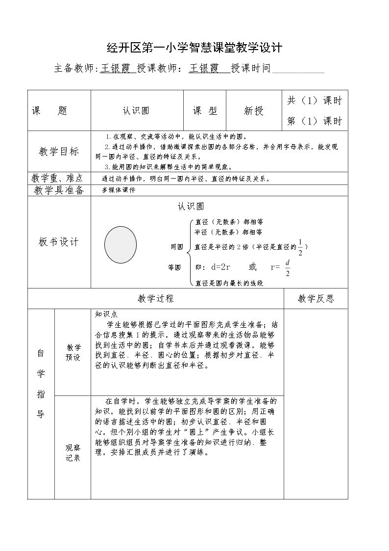 认识圆