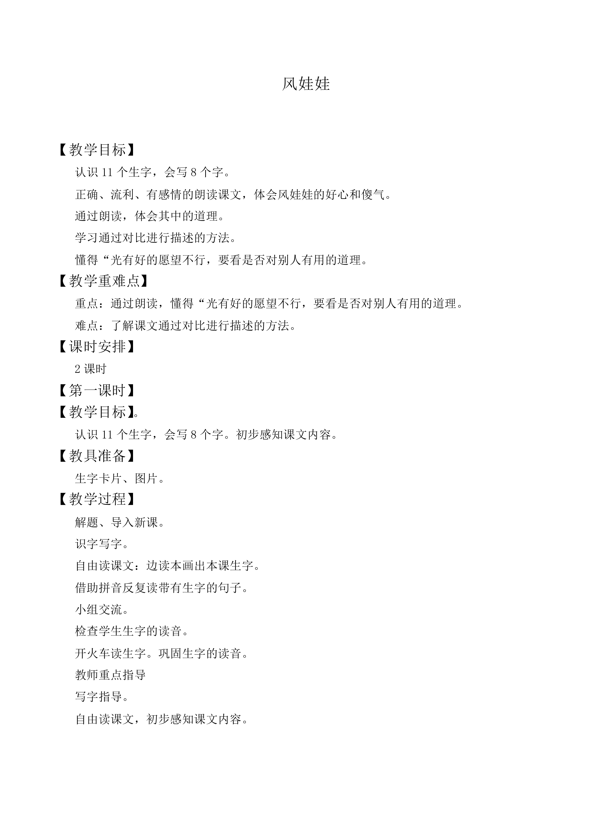 风娃娃 _教案3